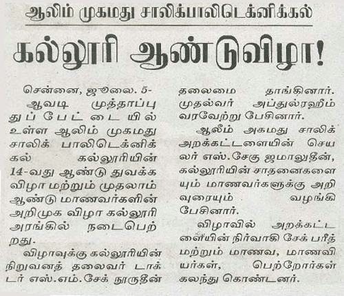 Induction Day in MAALAIMURASU on Jul 05, 2009